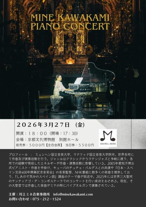 川上ミネ ピアノコンサート(カワカミミネピアノコンサート) | チケット