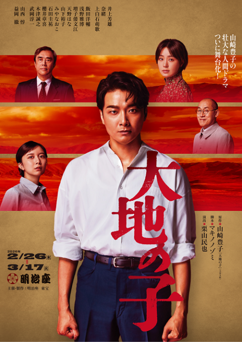 大地の子