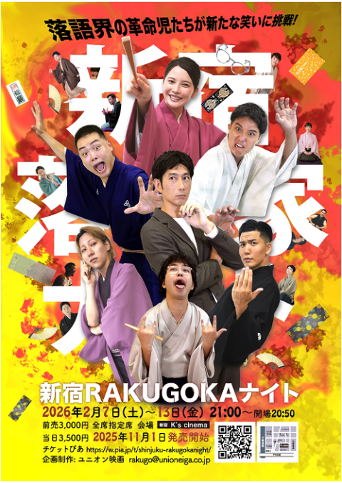 新宿ＲＡＫＵＧＯＫＡナイト