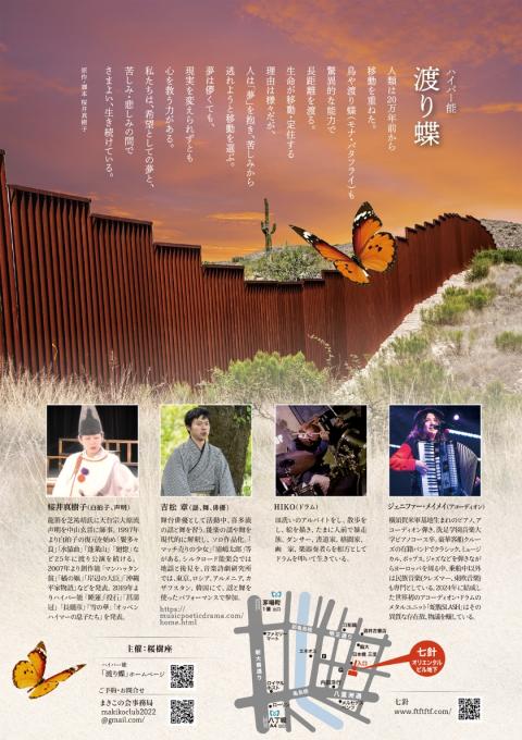 ハイパー能「渡り蝶」