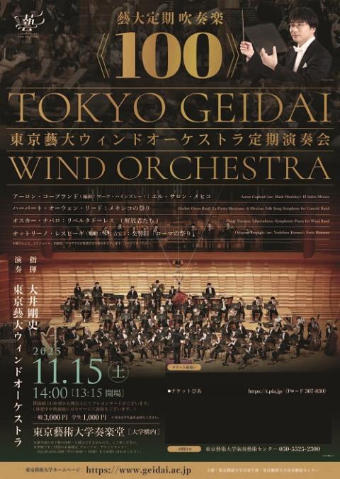習志野市立習志野高等学校吹奏楽部 第63回定期演奏会(ナラシノシリツ