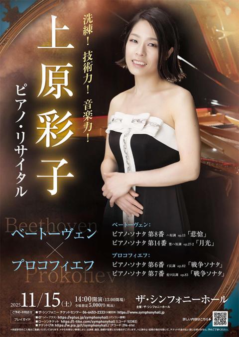 上原彩子(p)