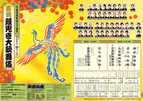 歌舞伎座松竹創業百三十周年 吉例顔見世大歌舞伎
