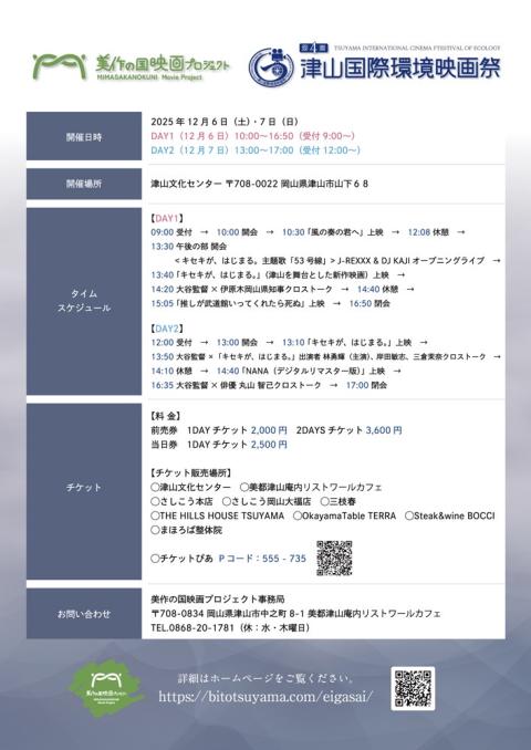 第４回津山国際環境映画祭