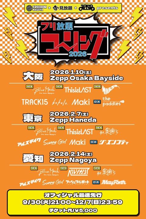 【サイン付き】AGAWA でびるでびるでJAPANツアー セット コンプリート FREEDOM NAGOYA × 見放題 × TOKYO CALLING presents フリ放題