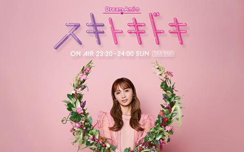 Dream AmiのスキトキドキSpecial Event(ドリーム