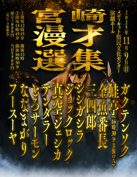 宮崎チケット A 宮崎漫才選集(ミヤザキマンザイセンシュウ) | チケットぴあ[演劇 寄席