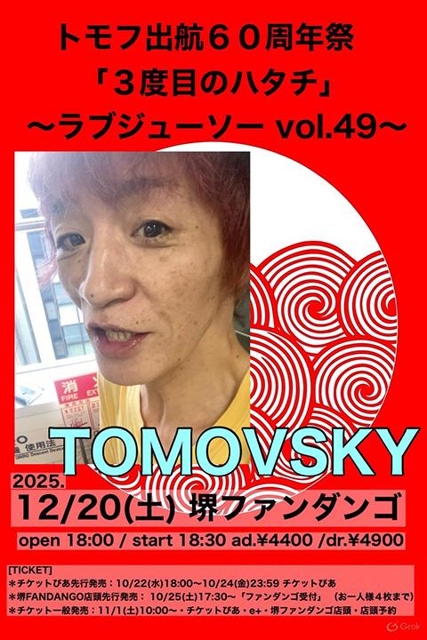 TOMOVSKY(トモフスキー) | チケットぴあ[音楽 J-POP・ROCKの