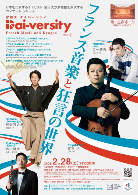 宮田大 Dai－versity 第4回(ミヤタダイダイバーシティダイ