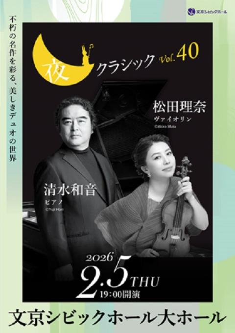 松田理奈（vl）(マツダリナ) | チケットぴあ[クラシック 器楽