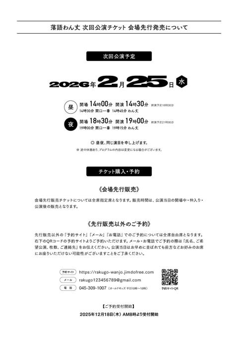 三遊亭わん丈独演会・落語わん丈