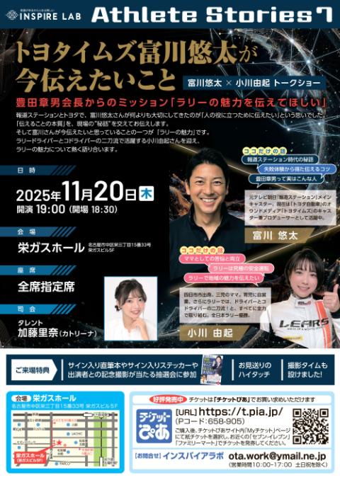 富川悠太×小川由起トークショー_chubu_251027