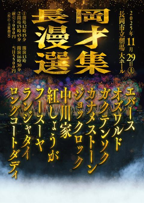渡辺徹プロデュースお笑いライブ徹座7 THE FINAL 9/2 (土)1630浅草公会堂 渡辺徹プロデュースお笑いライブ 徹座８ ＴＨＥ ＦＩＮＡＬ ２