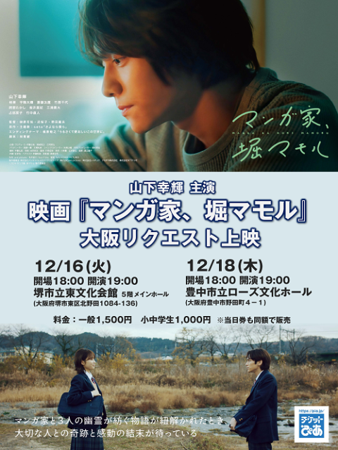 マンガ家、堀マモル」上映会 | チケットぴあ[映画 映画その他の