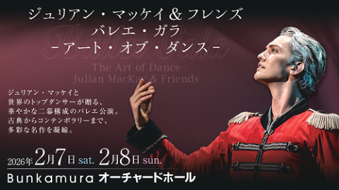 Julian MacKay & Friends Ballet Gala ～The Art of Dance