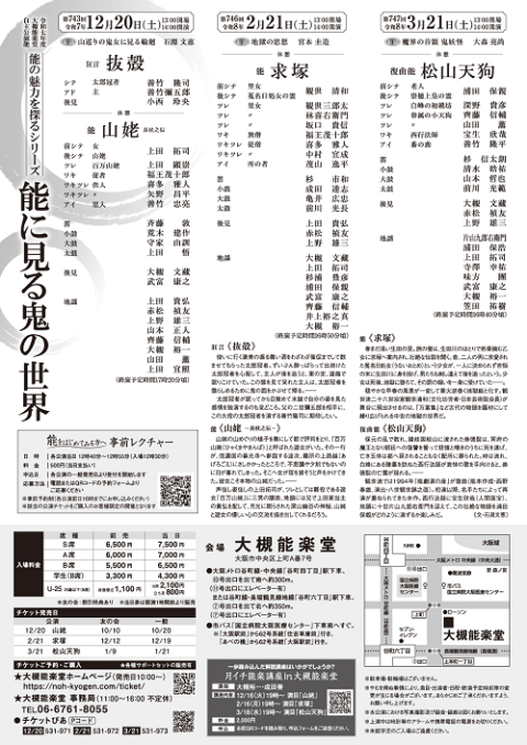 大槻能楽堂自主公演能 能の魅力を探るシリーズ