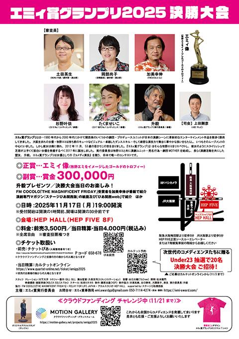 エミィ賞グランプリ2025