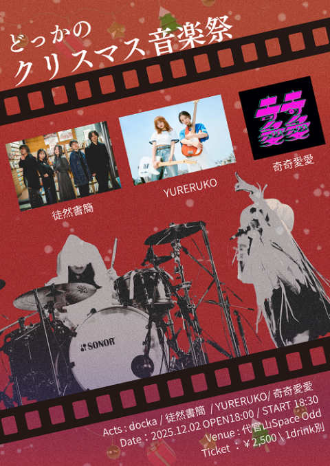 docka(ドッカ) | チケットぴあ[音楽 J-POP・ROCKのチケット購入・予約]