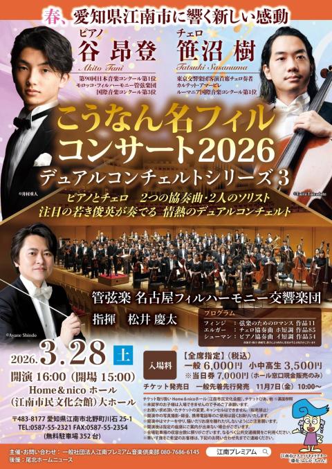 こうなん名フィルコンサート2025ベートーヴェン第九演奏会