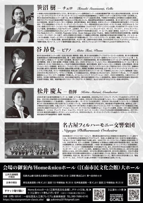 こうなん名フィルコンサート2026デュアルコンチェルトシリーズ3