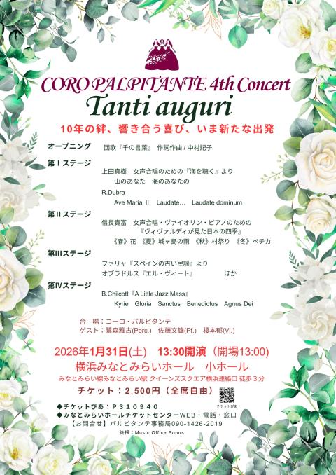 ＣＯＲＯ　ＰＡＬＰＩＴＡＮＴＥ　４ｔｈ．Ｃｏｎｃｅｒｔ