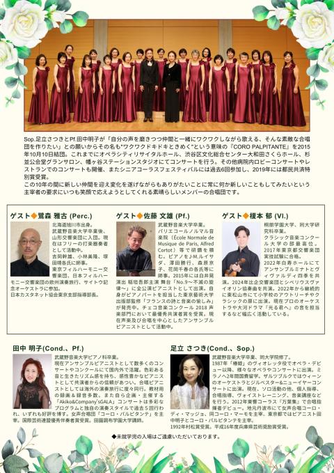 ＣＯＲＯ　ＰＡＬＰＩＴＡＮＴＥ　４ｔｈ．Ｃｏｎｃｅｒｔ