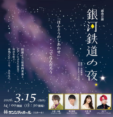 こども音劇「星の王子さま」(コドモオンゲキホシノオウジサマ