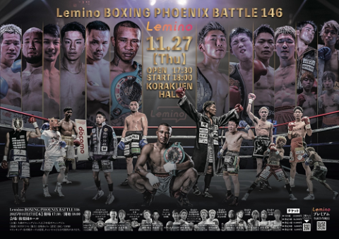 Lemino BOXING フェニックスバトル146