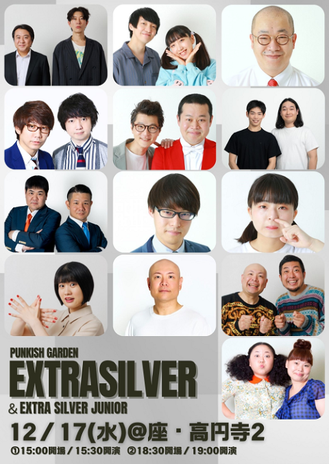 【パンキッシュガーデン】エクストラシルバー