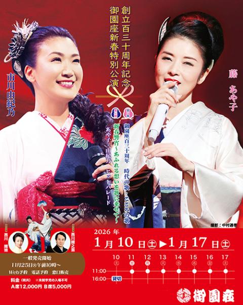 舟木一夫 御園座特別コンサート2025(フナキカズオミソノザトクベツ