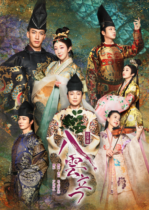 J-CULTURE FEST presents 詩楽劇「八雲立つ」