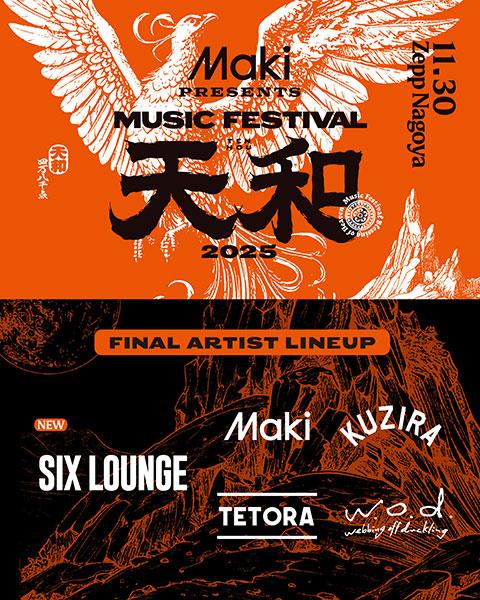 RUMBLE×JAG 2026(ランブルジャグ) | チケットぴあ[音楽 フェスティバル