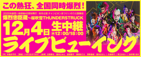 宝塚歌劇 星組 礼真琴 日本武道館コンサート『ANTHEM-アンセム