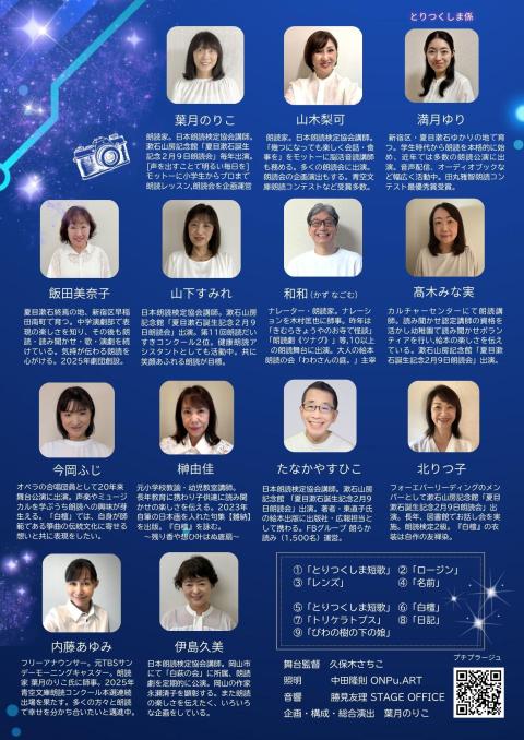 朗読劇「とりつくしま」