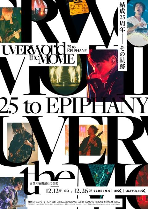 『UVERworld THE MOVIE： 25 to EPIPHANY』ムビチケカード KV