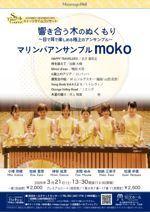 マリンバアンサンブル moko_chubu_251105