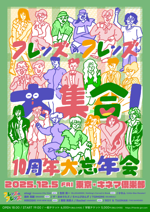 フレンズ | チケットぴあ[音楽 J-POP・ROCKのチケット購入・予約]