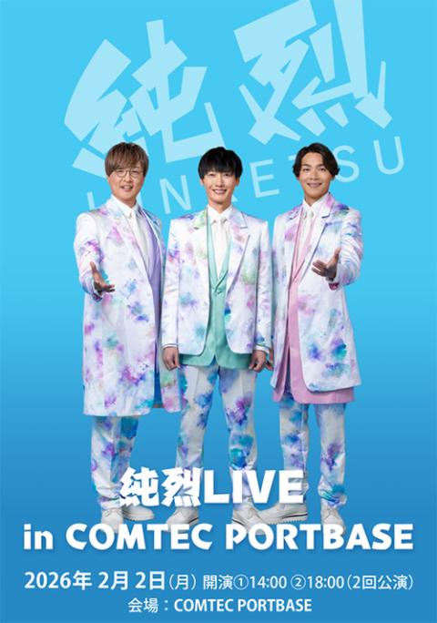 純烈(ジュンレツ) | チケットぴあ[音楽 J-POP・ROCKのチケット購入・予約]