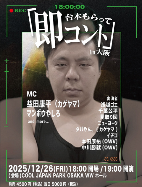 ジャルジャルコントライブツアー「ファをぬかないで」(ジャルジャル