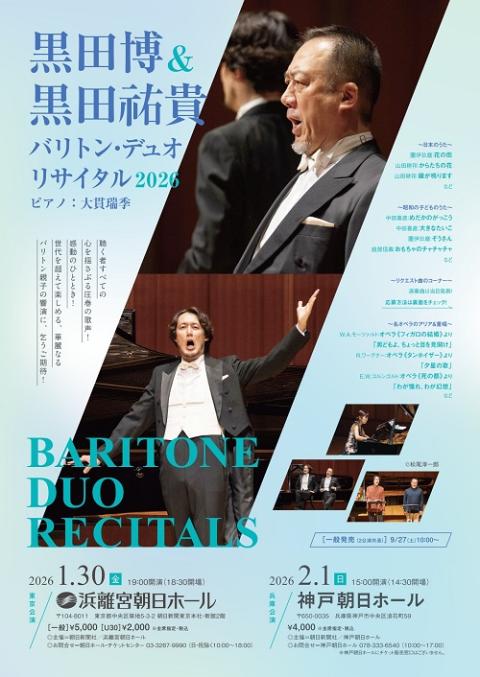 黒田博＆黒田祐貴 バリトン・デュオリサイタル2026　チラシ