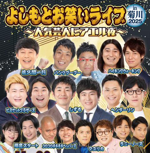 マユリカ×ケビンス×ビスケットブラザーズ「漫才大家族」～第5章 今日