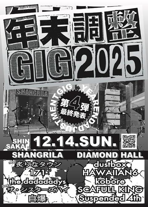 年末調整GIG2025