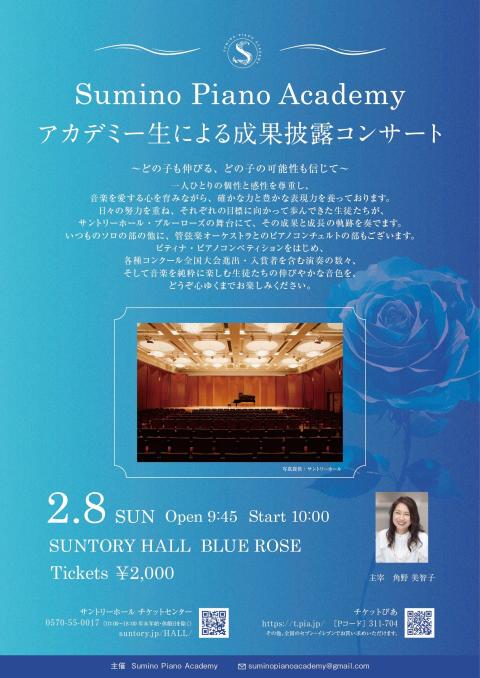 アカデミー生による成果披露コンサート(アカデミーセイニヨルセイカ