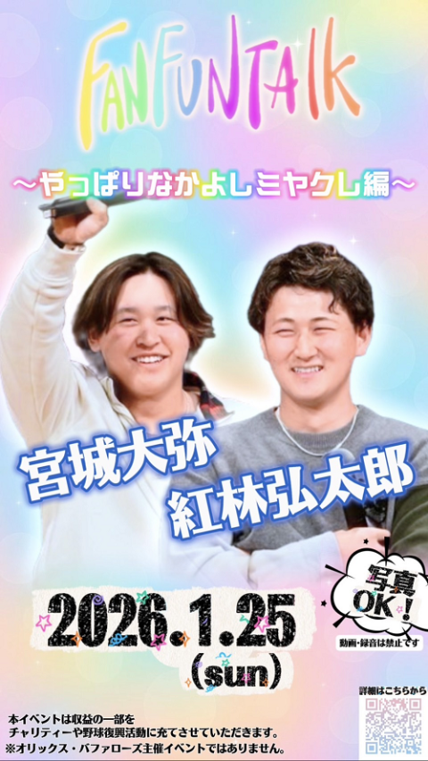 FAN FUN TALK ～みやぎくんのワンマンショー編～ | チケットぴあ