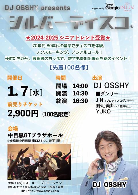 ＤＪ　ＯＳＳＨＹ　ｐｒｅｓｅｎｔｓ　シルバーディスコ