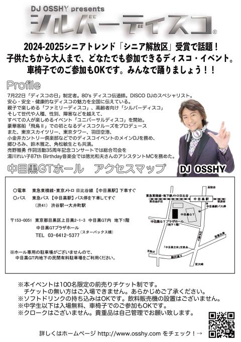 ＤＪ　ＯＳＳＨＹ　ｐｒｅｓｅｎｔｓ　シルバーディスコ