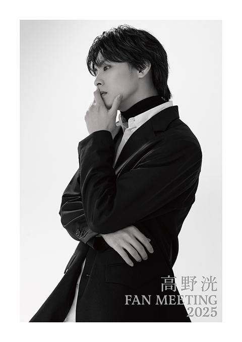 高野洸 FAN MEETING 2025(タカノアキラ