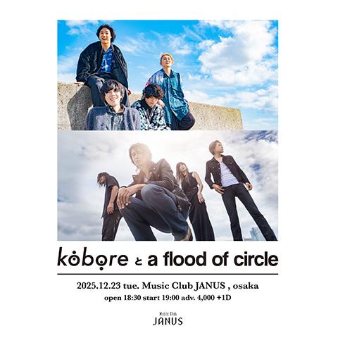 kobore／a flood of circle