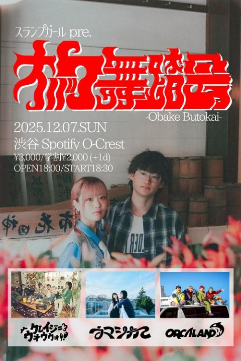 スランプガール | チケットぴあ[音楽 J-POP・ROCKのチケット購入・予約]