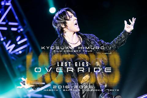 氷室京介 KYOSUKE HIMURO FILM CONCERT TOUR LAST GIGS OVERRIDE